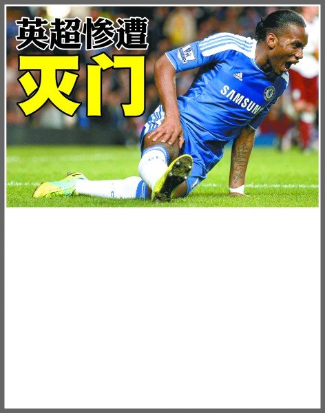 让这位足球 让这位足球